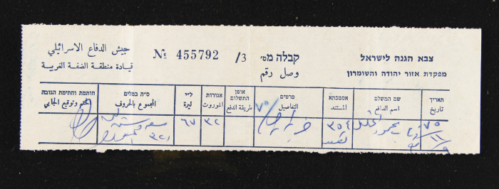 وصل دفع لقيادة منطقة الضفة الغربية في الجيش الإسرائيلي