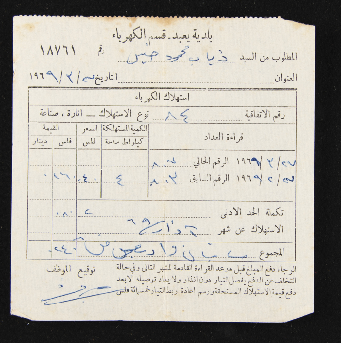 A Water Bill Invoice for Yaʿbad Municipality