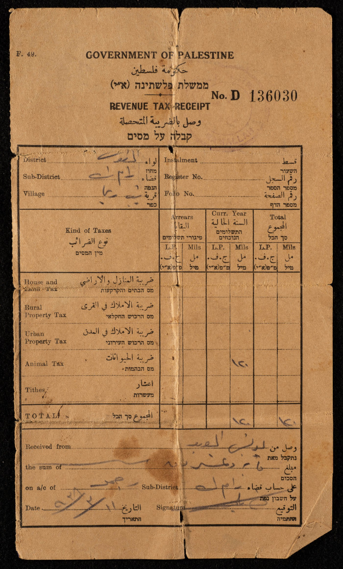 وصل دفع ضريبي صادر عن حكومة فلسطين 