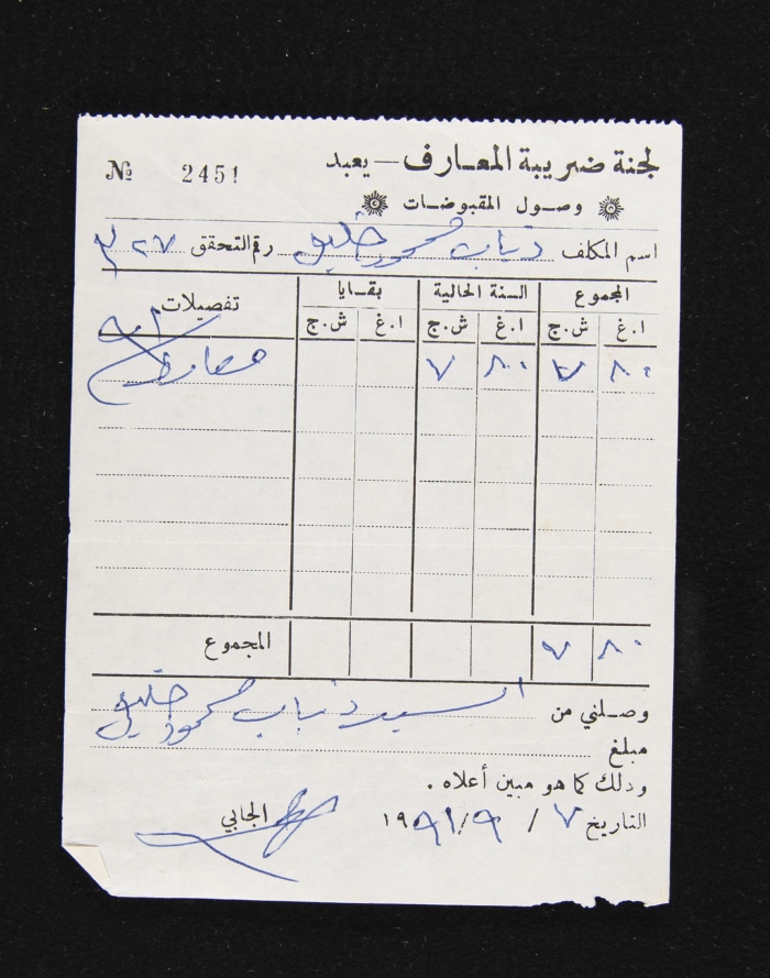 An Education Tax Receipt by Yaʿbad Municipality