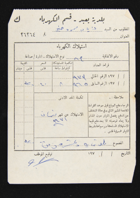 A Water Bill Invoice for Yaʿbad Municipality.
