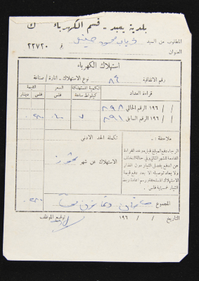 A Water Bill Invoice for Yaʿbad Municipality