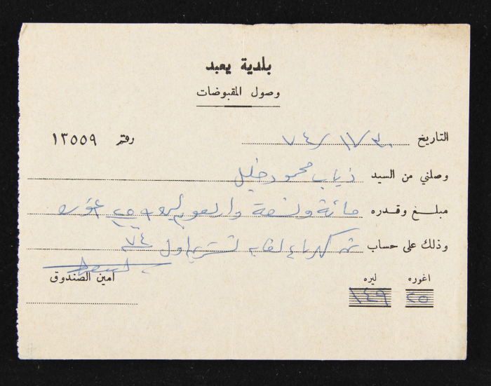 A Payment Receipt Issued by Yabad Municipality to Ḏyab Mahmud Khalil, 1974
