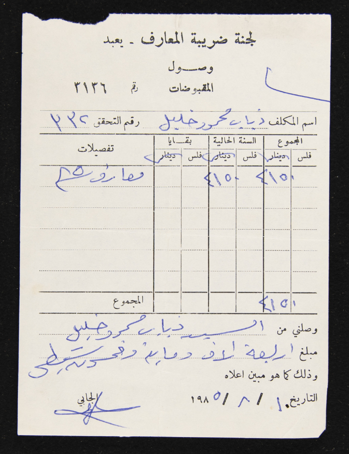 An Education Tax Receipt by Yaʿbad Municipality