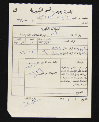 A Water Bill Invoice for Yaʿbad Municipality