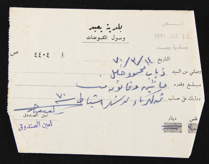 A Payment Receipt Issued by Yabad Municipality to Ḏyab Mahmud Khalil, 1970
