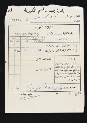 A Water Bill Invoice for Yaʿbad Municipality