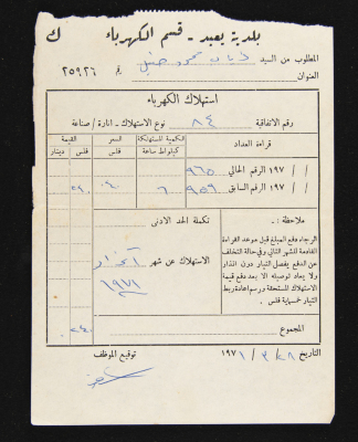 A Water Bill Invoice for Yaʿbad Municipality