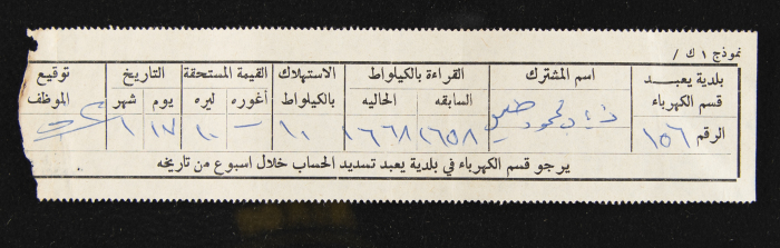An Electricity Bill by Yaʿbad Municipality