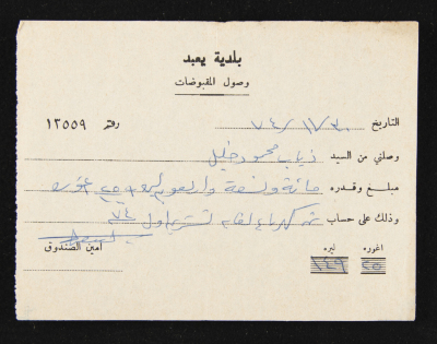 A Payment Receipt Issued by Yabad Municipality to Ḏyab Mahmud Khalil, 1974

