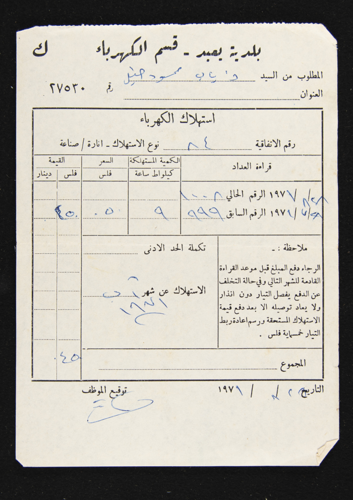 A Water Bill Invoice for Yaʿbad Municipality