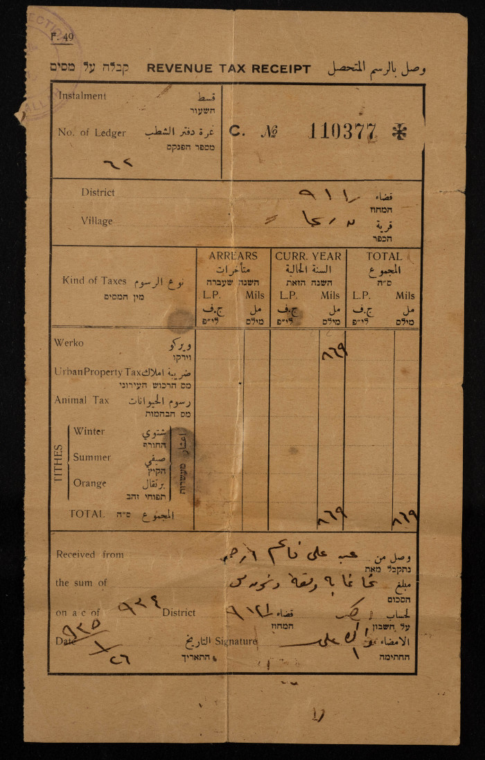 وصل دفع ضريبي صادر عن حكومة فلسطين