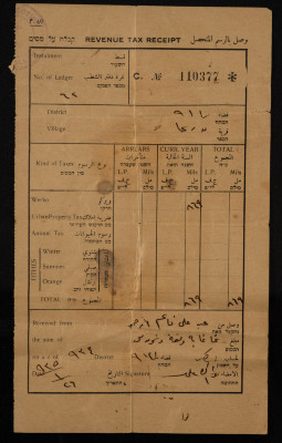 وصل دفع ضريبي صادر عن حكومة فلسطين