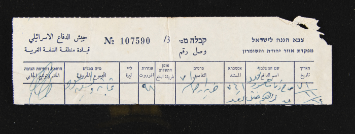 وصل دفع لقيادة منطقة الضفة الغربية في الجيش الإسرائيلي