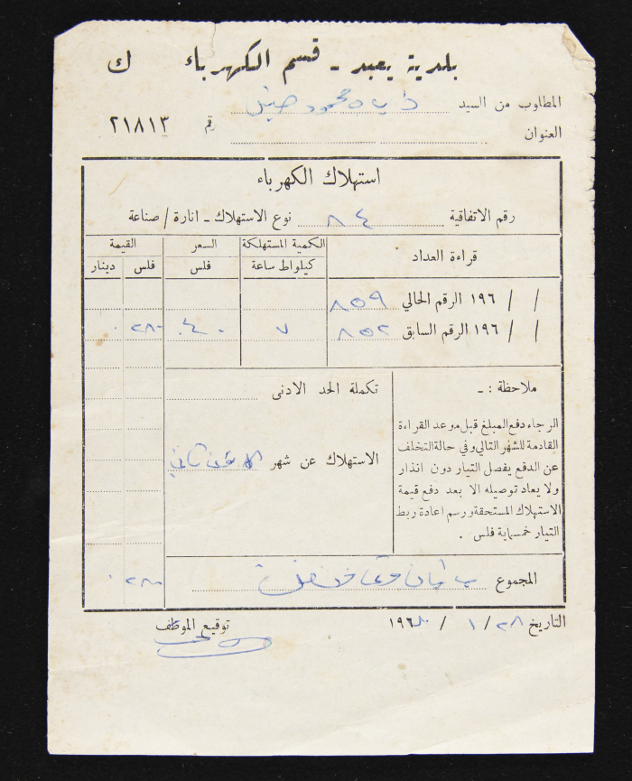 A Water Bill Invoice for Yaʿbad Municipality