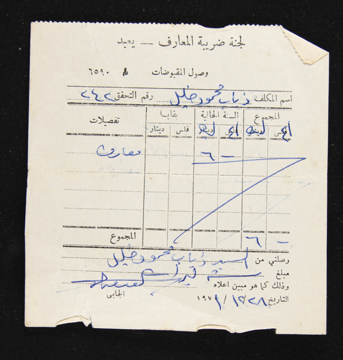 An Education Tax Receipt by Yaʿbad Municipality