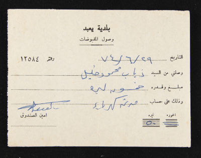 A Payment Receipt Issued by Yabad Municipality to Ḏyab Mahmud Khalil, 1974
