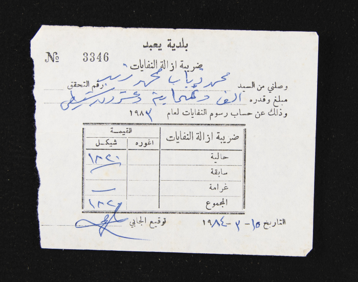 A Waste Clearing Tax Receipt by Yaʿbad Municipality 