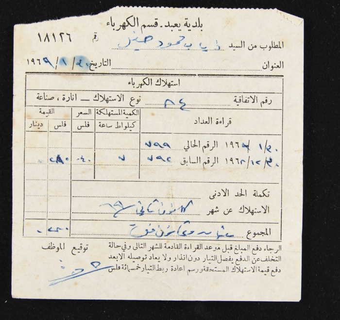 A Water Bill Invoice for Yaʿbad Municipality
