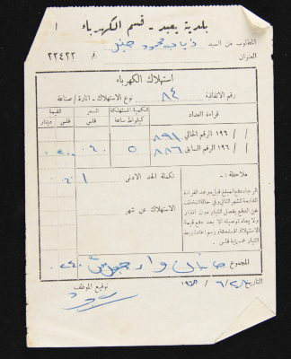 A Water Bill Invoice for Yaʿbad Municipality