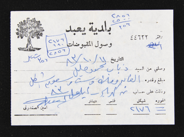  وصل مقبوضات صادر عن بلديَّة يعبد للسيد ذياب خليل، 1983