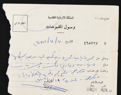 A Cash Receipt by the Hashemite Kingdom of Jordan