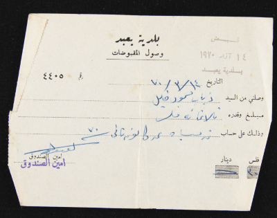 A Payment Receipt Issued by Yabad Municipality to Ḏyab Mahmud Khalil, 1970
