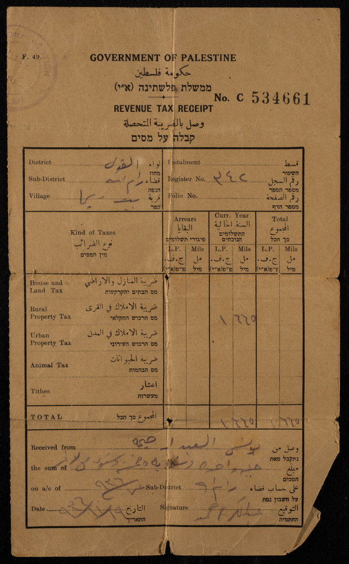 وصل دفع ضريبي صادر عن حكومة فلسطين 