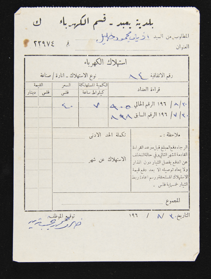 A Water Bill Invoice for Yaʿbad Municipality
