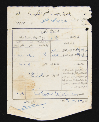 A Water Bill Invoice for Yaʿbad Municipality