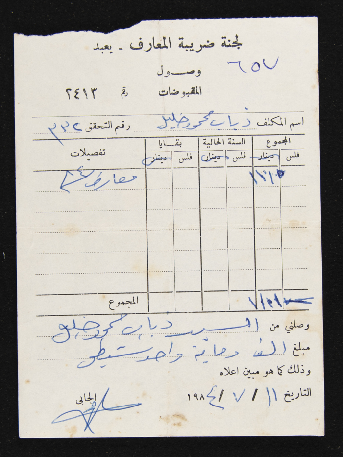 An Education Tax Receipt by Yaʿbad Municipality