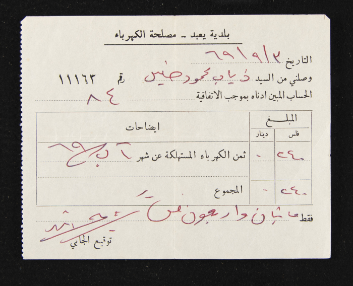 A Water Bill Invoice for Yaʿbad Municipality