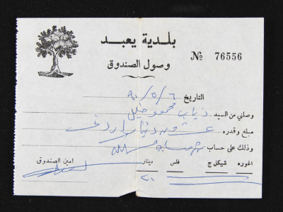 A Payment Receipt Issued by Yabad Municipality to Ḏyab Mahmud Khalil, 1990
