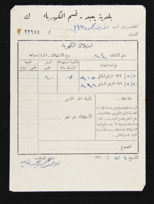 A Water Bill Invoice for Yaʿbad Municipality