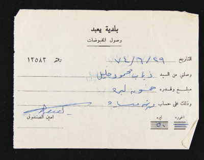 A Payment Receipt Issued by Yabad Municipality to Ḏyab Mahmud Khalil, 1974
