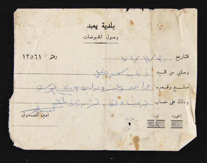 A Payment Receipt Issued by Yabad Municipality to Ḏyab Mahmud Khalil, 1974
