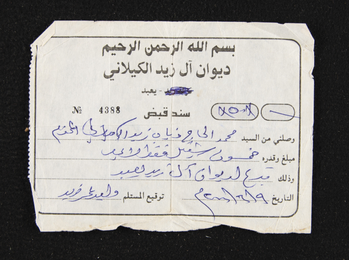سند قبض من ديوان آل زيد الكيلاني، 2000