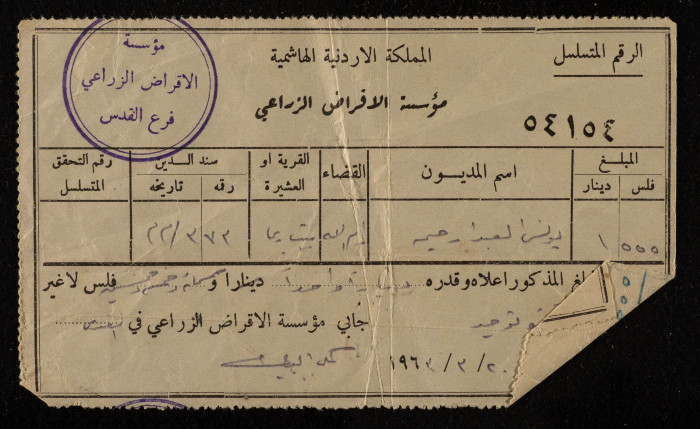 وصل دفع ضريبي لمؤسسة الاقراض الزراعي 