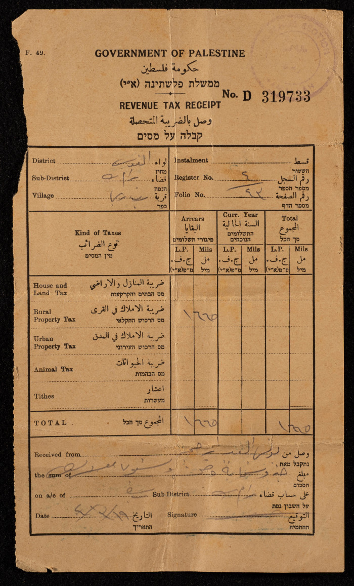 وصل دفع ضريبي صادر عن حكومة فلسطين 