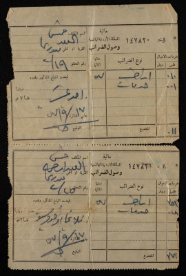 Two Tax Receipts Issued for Khamis el-Abed by the Jordanian Ministry of Finance, September 17 1957