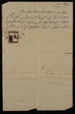 A Receipt Voucher Written by Ahed Mahmud for Khamis Irhaima, November 30 1934