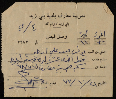 "Bani Zeid Municipal Education Tax", a Receipt Voucher, No 2373, Issued for Yunis Irhaima, October 21 1977