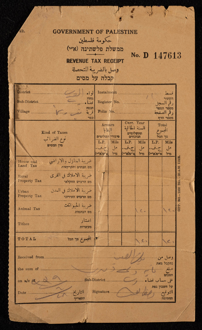 وصل دفع ضريبي صادر عن حكومة فلسطين