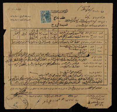 A Marriage Certificate between Shafiqa Naser and Yunis abu Irhaima Officiated by Sadeq Khalaf, December 12 1952