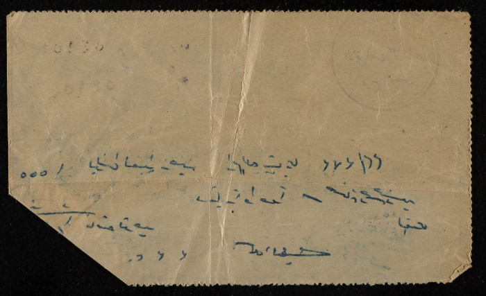 وصل دفع ضريبي لمؤسسة الاقراض الزراعي 