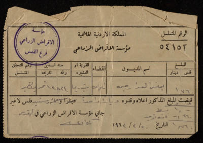 A Receipt Voucher, No 54153, Issued by the Jordanian Agricultural Credit Corporation for Yunis Irhaima, March 20 1963