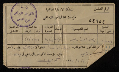 A Receipt Voucher, No 54154, Issued by the Jordanian Agricultural Credit Corporation for Yunis Irhaima, March 20 1963