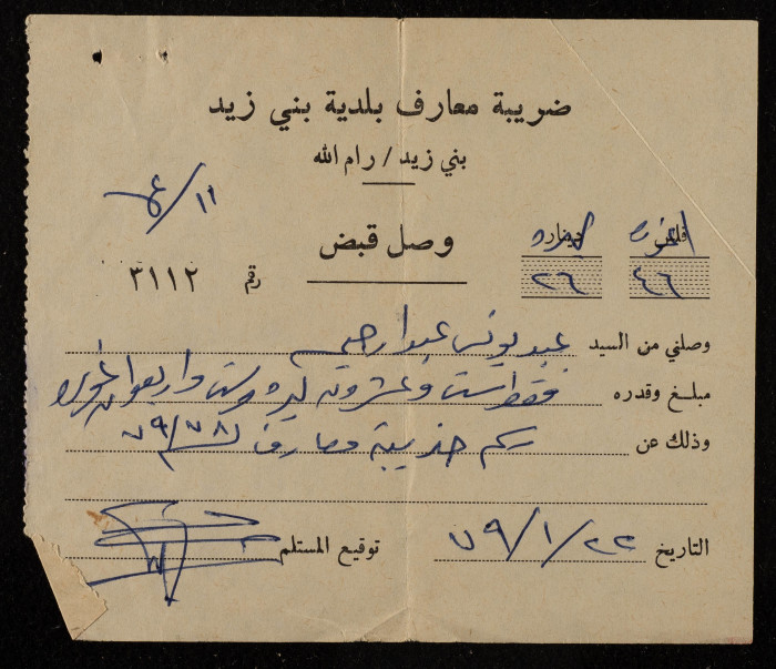 وصل ضريبة معارف بلدية بني زيد
