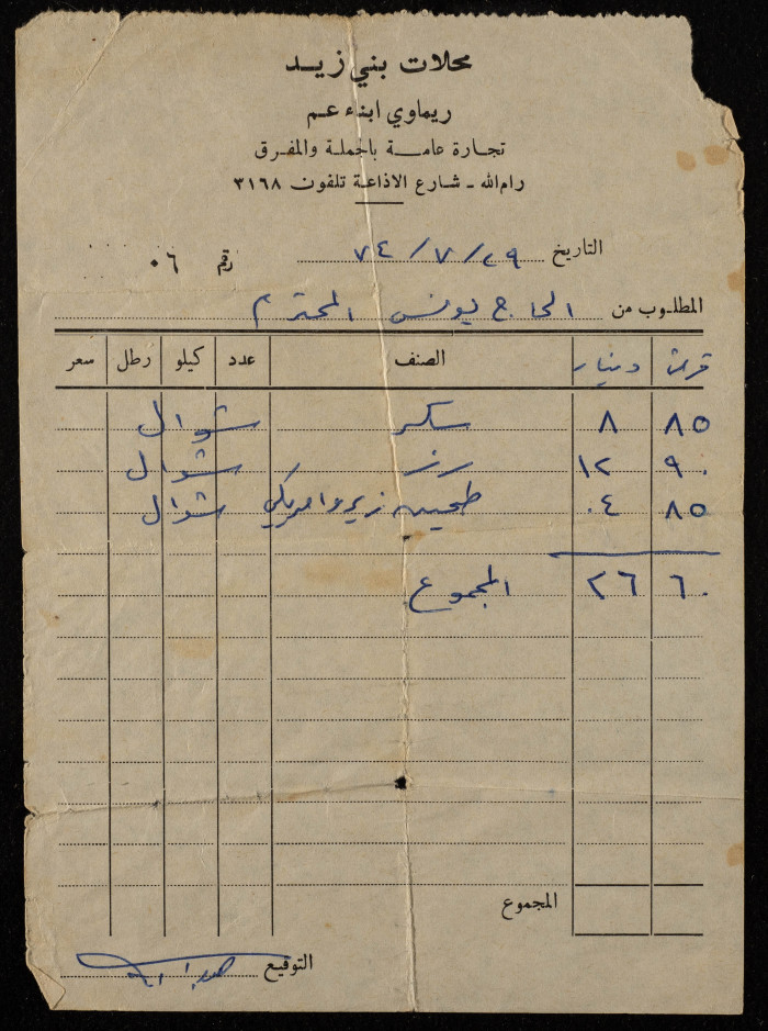 وصل قبض لمحلات بني زيد 
