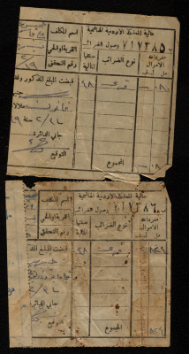 Two Tax Receipts Issued for Khamis el-Abed Qasem by the Jordanian Ministry of Finance, February 3 1949